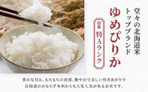 【5月配送】令和7年産　無洗米ゆめぴりか&nbsp;5kg×1袋&nbsp;5kg_05678