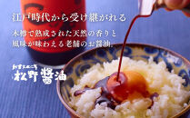 【松野醤油】本醸造醤油&nbsp;お試しセット&nbsp;360ml×3本《さしみ/こいくち/うすくち》｜京都&nbsp;老舗店舗&nbsp;人気シリーズ&nbsp;[&nbsp;洛北鷹峯&nbsp;創業200年越えの老舗醤油店&nbsp;昔ながらの蔵造り&nbsp;手造り京醤油&nbsp;おすすめ&nbsp;松野家秘伝&nbsp;本格&nbsp;さしみ醤油&nbsp;濃口醤油&nbsp;薄口醤油&nbsp;お取り寄せ&nbsp;通販&nbsp;ふるさと納税&nbsp;]