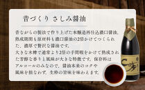 【松野醤油】本醸造醤油&nbsp;お試しセット&nbsp;360ml×3本《さしみ/こいくち/うすくち》｜京都&nbsp;老舗店舗&nbsp;人気シリーズ&nbsp;[&nbsp;洛北鷹峯&nbsp;創業200年越えの老舗醤油店&nbsp;昔ながらの蔵造り&nbsp;手造り京醤油&nbsp;おすすめ&nbsp;松野家秘伝&nbsp;本格&nbsp;さしみ醤油&nbsp;濃口醤油&nbsp;薄口醤油&nbsp;お取り寄せ&nbsp;通販&nbsp;ふるさと納税&nbsp;]