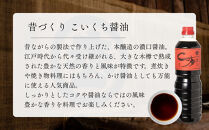 【松野醤油】本醸造醤油&nbsp;ボトルセット&nbsp;1L×2本《濃口/薄口》｜京都&nbsp;老舗店舗&nbsp;人気ブランド&nbsp;[&nbsp;洛北鷹峯&nbsp;創業200年越えの老舗醤油店&nbsp;昔ながらの蔵造り&nbsp;手造り京醤油&nbsp;おすすめ&nbsp;松野家秘伝&nbsp;本格&nbsp;濃口醤油&nbsp;薄口醤油&nbsp;お取り寄せ&nbsp;通販&nbsp;ふるさと納税&nbsp;]