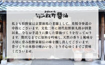 【松野醤油】本醸造醤油&nbsp;ボトルセット&nbsp;1L×2本《濃口/薄口》｜京都&nbsp;老舗店舗&nbsp;人気ブランド&nbsp;[&nbsp;洛北鷹峯&nbsp;創業200年越えの老舗醤油店&nbsp;昔ながらの蔵造り&nbsp;手造り京醤油&nbsp;おすすめ&nbsp;松野家秘伝&nbsp;本格&nbsp;濃口醤油&nbsp;薄口醤油&nbsp;お取り寄せ&nbsp;通販&nbsp;ふるさと納税&nbsp;]
