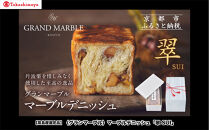 【高島屋選定品】〈グランマーブル〉マーブルデニッシュ「翠　SUI」｜京都&nbsp;食パン&nbsp;高級食パン&nbsp;人気店［&nbsp;京都&nbsp;パン&nbsp;デニッシュ&nbsp;食パン&nbsp;人気&nbsp;おすすめ&nbsp;ロングセラー&nbsp;おいしい&nbsp;ギフト&nbsp;プレゼント&nbsp;グルメ&nbsp;お取り寄せ&nbsp;］