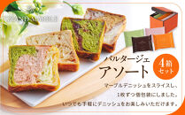 【高島屋選定品】〈グランマーブル〉マーブルデニッシュ&nbsp;PARTAGER&nbsp;&nbsp;アソート&nbsp;4箱セット｜京都&nbsp;食パン&nbsp;高級食パン&nbsp;人気店［&nbsp;京都&nbsp;パン&nbsp;デニッシュ&nbsp;食パン&nbsp;人気&nbsp;おすすめ&nbsp;ロングセラー&nbsp;おいしい&nbsp;ギフト&nbsp;プレゼント&nbsp;グルメ&nbsp;食べ比べ&nbsp;詰め合わせ&nbsp;セット&nbsp;お取り寄せ&nbsp;］