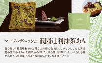 【高島屋選定品】〈グランマーブル〉マーブルデニッシュ&nbsp;PARTAGER&nbsp;&nbsp;アソート&nbsp;4箱セット｜京都&nbsp;食パン&nbsp;高級食パン&nbsp;人気店［&nbsp;京都&nbsp;パン&nbsp;デニッシュ&nbsp;食パン&nbsp;人気&nbsp;おすすめ&nbsp;ロングセラー&nbsp;おいしい&nbsp;ギフト&nbsp;プレゼント&nbsp;グルメ&nbsp;食べ比べ&nbsp;詰め合わせ&nbsp;セット&nbsp;お取り寄せ&nbsp;］