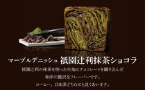 【高島屋選定品】〈グランマーブル〉祇園辻利抹茶ショコラ＋あんバター&nbsp;マーブルデニッシュ2本セット｜京都&nbsp;食パン&nbsp;高級食パン&nbsp;人気店［&nbsp;京都&nbsp;マーブルデニッシュ専門店&nbsp;有名店&nbsp;人気&nbsp;おすすめ&nbsp;グルメ&nbsp;ギフト&nbsp;プレゼント&nbsp;パン&nbsp;ベーカリー&nbsp;お取り寄せ&nbsp;通販&nbsp;送料無料&nbsp;ふるさと納税&nbsp;］