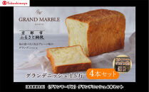 【高島屋選定品】〈グランマーブル〉グランデニッシュ4本セット｜京都&nbsp;食パン&nbsp;高級食パン&nbsp;人気店［&nbsp;京都&nbsp;マーブルデニッシュ&nbsp;有名店&nbsp;定番のプレーン味&nbsp;人気&nbsp;おすすめ&nbsp;パン&nbsp;食パン&nbsp;高級食パン&nbsp;デニッシュ&nbsp;グルメ&nbsp;ギフト&nbsp;プレゼント&nbsp;お祝い&nbsp;お取り寄せ&nbsp;通販&nbsp;送料無料&nbsp;ふるさと納税&nbsp;］