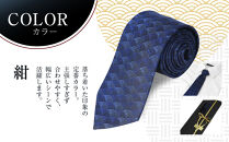 【クラバットウエダ】青海波&nbsp;西陣織ネクタイ&nbsp;高級&nbsp;紺｜ネクタイ専門店&nbsp;人気&nbsp;おしゃれ［&nbsp;日本製&nbsp;シルク生地&nbsp;西陣織&nbsp;青海波&nbsp;フォーマル&nbsp;結婚式&nbsp;お祝い&nbsp;贈答品&nbsp;記念品&nbsp;ギフト&nbsp;プレゼント&nbsp;人気&nbsp;おすすめ&nbsp;通販&nbsp;送料無料&nbsp;ふるさと納税&nbsp;］
