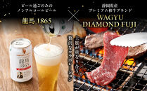 龍馬1865＋WAGYU&nbsp;DIAMOND&nbsp;FUJI&nbsp;モモ(赤身）焼肉カット&nbsp;300g×2【配送不可：沖縄県・離島】|&nbsp;ビール&nbsp;ノンアルコール&nbsp;ノンアル&nbsp;和牛&nbsp;焼肉&nbsp;モモ肉&nbsp;高級牛肉&nbsp;国産牛&nbsp;お取り寄せ&nbsp;グルメ&nbsp;贅沢&nbsp;バーベキュー&nbsp;BBQ&nbsp;家庭用&nbsp;ギフト&nbsp;贈答用&nbsp;冷凍&nbsp;ブランド牛&nbsp;お祝い&nbsp;記念日&nbsp;ご褒美&nbsp;人気&nbsp;おすすめ&nbsp;送料無料