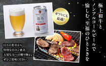 龍馬1865＋WAGYU&nbsp;DIAMOND&nbsp;FUJI&nbsp;モモ(赤身）焼肉カット&nbsp;300g×2【配送不可：沖縄県・離島】|&nbsp;ビール&nbsp;ノンアルコール&nbsp;ノンアル&nbsp;和牛&nbsp;焼肉&nbsp;モモ肉&nbsp;高級牛肉&nbsp;国産牛&nbsp;お取り寄せ&nbsp;グルメ&nbsp;贅沢&nbsp;バーベキュー&nbsp;BBQ&nbsp;家庭用&nbsp;ギフト&nbsp;贈答用&nbsp;冷凍&nbsp;ブランド牛&nbsp;お祝い&nbsp;記念日&nbsp;ご褒美&nbsp;人気&nbsp;おすすめ&nbsp;送料無料