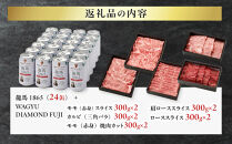 龍馬1865＋WAGYU&nbsp;DIAMOND&nbsp;FUJI（部位5種&nbsp;食べ比べセット）【配送不可：沖縄県・離島】|&nbsp;ビール&nbsp;ノンアルコール&nbsp;ノンアル&nbsp;和牛&nbsp;焼肉&nbsp;肩ロース&nbsp;ロース&nbsp;モモ&nbsp;カルビ&nbsp;三角バラ&nbsp;高級牛肉&nbsp;国産牛&nbsp;お取り寄せ&nbsp;グルメ&nbsp;贅沢&nbsp;霜降り&nbsp;バーベキュー&nbsp;BBQ&nbsp;家庭用&nbsp;ギフト&nbsp;贈答用&nbsp;冷凍&nbsp;ブランド牛&nbsp;お祝い&nbsp;記念日&nbsp;ご褒美&nbsp;人気&nbsp;おすすめ&nbsp;送料無料