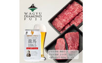 龍馬1865＋WAGYU&nbsp;DIAMOND&nbsp;FUJI&nbsp;モモ(赤身)ステーキ300g×2・モモ(赤身)焼肉カット300g×2【配送不可：沖縄県・離島】