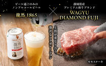 龍馬1865＋WAGYU&nbsp;DIAMOND&nbsp;FUJI&nbsp;モモ(赤身)ステーキ300g×2・モモ(赤身)焼肉カット300g×2【配送不可：沖縄県・離島】|&nbsp;ビール&nbsp;ノンアルコール&nbsp;ノンアル&nbsp;和牛&nbsp;焼肉&nbsp;モモ肉&nbsp;モモステーキ&nbsp;高級牛肉&nbsp;国産牛&nbsp;お取り寄せ&nbsp;グルメ&nbsp;贅沢&nbsp;バーベキュー&nbsp;BBQ&nbsp;家庭用&nbsp;ギフト&nbsp;贈答用&nbsp;冷凍&nbsp;ブランド牛&nbsp;お祝い&nbsp;記念日&nbsp;ご褒美&nbsp;人気&nbsp;おすすめ&nbsp;送料無料