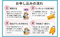 HISふるさと納税宿泊予約専用クーポン（栃木県日光市）9,000円分&nbsp;|日光市&nbsp;栃木県&nbsp;ホテル&nbsp;観光&nbsp;温泉&nbsp;旅行券&nbsp;宿泊券&nbsp;チケット&nbsp;国内旅行&nbsp;夏休み&nbsp;紅葉