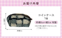 布製&nbsp;コインケース（色柄はおまかせ！）角田市&nbsp;シルバー人材センター