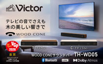 【ナチュラル】Victor&nbsp;ウッドコーンサウンドバー&nbsp;TH-WD05