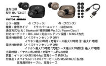 【ブラック】Victor&nbsp;完全ワイヤレスイヤホン&nbsp;HA‐FX150T
