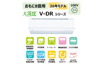 東芝　エアコン【標準設置費込み】フラッグシップモデル　8畳　RAS-V251DR(W)