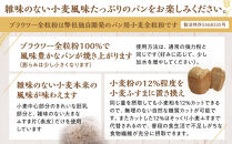 パン用の小麦全粒粉「ブラウワー全粒粉」1kg×3袋