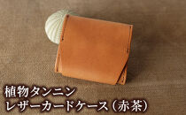 植物タンニンレザーのコインケース(赤茶)&nbsp;|&nbsp;&nbsp;コインケース&nbsp;革&nbsp;小物&nbsp;レザー&nbsp;小銭入れ&nbsp;人気&nbsp;おすすめ&nbsp;ギフト&nbsp;プレゼント&nbsp;贈り物&nbsp;ファッション小物&nbsp;長野県&nbsp;長野市&nbsp;信州&nbsp;信濃&nbsp;ふるさと納税