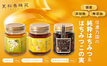 信濃乃国の純粋はちみつとこの実&nbsp;国産&nbsp;ギフト&nbsp;ハニーナッツ&nbsp;詰め合わせ&nbsp;蜂蜜&nbsp;ハチミツ&nbsp;|&nbsp;&nbsp;はちみつ&nbsp;国産&nbsp;ギフト&nbsp;人気&nbsp;おすすめ&nbsp;健康&nbsp;美容&nbsp;長野県&nbsp;長野市&nbsp;信州&nbsp;信濃&nbsp;ふるさと納税