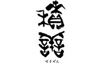 積善（せきぜん）&nbsp;銀座ミツバチ×長野市&nbsp;コラボ商品3本セット&nbsp;720ml×3本&nbsp;日本酒&nbsp;酒&nbsp;純米大吟醸酒&nbsp;純米吟醸酒&nbsp;お酒&nbsp;純米酒&nbsp;|&nbsp;&nbsp;日本酒&nbsp;お酒&nbsp;純米&nbsp;セット&nbsp;人気&nbsp;おすすめ&nbsp;ギフト&nbsp;プレゼント&nbsp;送料無料&nbsp;長野県&nbsp;長野市&nbsp;信州&nbsp;信濃&nbsp;ふるさと納税