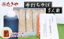 手打ちそば&nbsp;5人前&nbsp;セット&nbsp;詰め合わせ&nbsp;手打ち&nbsp;そば&nbsp;蕎麦&nbsp;ソバ&nbsp;麺類&nbsp;麺&nbsp;生そば&nbsp;生蕎麦&nbsp;生麺&nbsp;信州そば&nbsp;信州蕎麦&nbsp;冷凍そば&nbsp;冷凍蕎麦&nbsp;冷凍&nbsp;お蕎麦&nbsp;食品&nbsp;信州&nbsp;長野&nbsp;長野県&nbsp;長野市