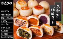 冷凍食品&nbsp;手作り&nbsp;おやき&nbsp;16個&nbsp;詰め合わせ&nbsp;冷凍&nbsp;おやつ&nbsp;レンジ調理&nbsp;レンチン&nbsp;高評価