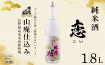 本老の松（もとおいのまつ）　山廃仕込み　恋（こい）&nbsp;お酒&nbsp;日本酒&nbsp;純米酒&nbsp;|&nbsp;&nbsp;日本酒&nbsp;酒&nbsp;人気&nbsp;おすすめ&nbsp;ギフト&nbsp;プレゼント&nbsp;送料無料&nbsp;長野県&nbsp;長野市&nbsp;信州&nbsp;信濃&nbsp;ふるさと納税