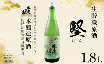 本老の松（もとおいのまつ）　生貯蔵原酒　堅（けん）&nbsp;お酒&nbsp;日本酒&nbsp;本醸造酒&nbsp;|&nbsp;&nbsp;日本酒&nbsp;酒&nbsp;人気&nbsp;おすすめ&nbsp;ギフト&nbsp;プレゼント&nbsp;送料無料&nbsp;長野県&nbsp;長野市&nbsp;信州&nbsp;信濃&nbsp;ふるさと納税