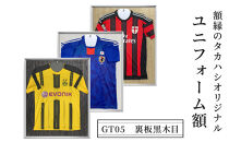 インテリア&nbsp;ユニフォーム額&nbsp;GT05&nbsp;裏板黒木目&nbsp;額縁&nbsp;ユニフォーム&nbsp;展示&nbsp;スポーツ&nbsp;雑貨