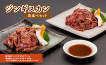 さぎり荘謹製ジンギスカン味比べセット&nbsp;肉&nbsp;ラム&nbsp;ジンギスカン&nbsp;羊肉&nbsp;ラム肉