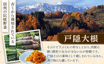 「信州の伝統野菜」戸隠大根お漬物3種セット&nbsp;発酵食品&nbsp;お土産&nbsp;|&nbsp;&nbsp;漬物&nbsp;漬け物&nbsp;しば漬け&nbsp;和食&nbsp;ギフト&nbsp;&nbsp;&nbsp;詰め合わせ&nbsp;人気&nbsp;おすすめ&nbsp;送料無料&nbsp;長野県&nbsp;長野市&nbsp;信州&nbsp;信濃&nbsp;ふるさと納税