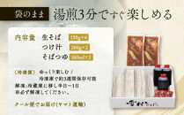 【定期便】3ヵ月連続お届け！雪村そばと毎月変わるつけ汁セット　【1回目】雪村そば6食+鴨つけ汁【2回目】雪村そば6食+野菜つけ汁【3回目】雪村そば6食+豚カレーつけ汁&nbsp;大人気&nbsp;国産&nbsp;特製&nbsp;自家製&nbsp;濃厚&nbsp;|&nbsp;そば&nbsp;蕎麦&nbsp;手打ちそば&nbsp;麺&nbsp;麺類&nbsp;グルメ&nbsp;定期便&nbsp;人気&nbsp;おすすめ&nbsp;長野県&nbsp;長野市&nbsp;信州&nbsp;信濃&nbsp;ふるさと納税
