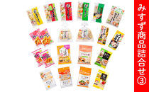 みすず商品詰合せ&nbsp;(3)