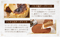 バスク風チーズケーキ&nbsp;&&nbsp;ティラミスチーズケーキ&nbsp;セット&nbsp;軽井沢トルタ&nbsp;長野&nbsp;チーズケーキ&nbsp;バスクチーズケーキ&nbsp;ベイクドチーズケーキ&nbsp;|&nbsp;&nbsp;バスク&nbsp;ティラミス&nbsp;セット&nbsp;スイーツ&nbsp;デザート&nbsp;人気&nbsp;おすすめ&nbsp;洋菓子&nbsp;&nbsp;送料無料&nbsp;&nbsp;長野県&nbsp;長野市&nbsp;信州&nbsp;信濃&nbsp;ふるさと納税