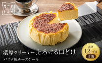 バスク風チーズケーキ&nbsp;軽井沢トルタ&nbsp;長野&nbsp;チーズケーキ&nbsp;バスクチーズケーキ&nbsp;|&nbsp;&nbsp;バスク&nbsp;スイーツ&nbsp;デザート&nbsp;人気&nbsp;おすすめ&nbsp;洋菓子&nbsp;&nbsp;送料無料&nbsp;&nbsp;長野県&nbsp;長野市&nbsp;信州&nbsp;信濃&nbsp;ふるさと納税