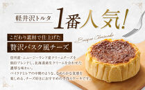 バスク風チーズケーキ&nbsp;軽井沢トルタ&nbsp;長野&nbsp;チーズケーキ&nbsp;バスクチーズケーキ&nbsp;|&nbsp;&nbsp;バスク&nbsp;スイーツ&nbsp;デザート&nbsp;人気&nbsp;おすすめ&nbsp;洋菓子&nbsp;&nbsp;送料無料&nbsp;&nbsp;長野県&nbsp;長野市&nbsp;信州&nbsp;信濃&nbsp;ふるさと納税