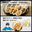 焼きおやき20個セット&nbsp;野沢菜&nbsp;かぼちゃ&nbsp;やさい&nbsp;あんこ&nbsp;切干大根&nbsp;ご当地&nbsp;グルメ&nbsp;長野&nbsp;惣菜&nbsp;冷凍