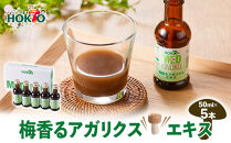 梅香るアガリクスエキス　5本入り　ドリンク&nbsp;キノコ&nbsp;茸&nbsp;きのこ&nbsp;セット&nbsp;健康加工食品&nbsp;飲料&nbsp;|&nbsp;&nbsp;ホクト&nbsp;アガリクス&nbsp;エキス&nbsp;梅&nbsp;ドリンク&nbsp;健康食品&nbsp;セット&nbsp;人気&nbsp;おすすめ&nbsp;キノコ&nbsp;茸&nbsp;&nbsp;送料無料&nbsp;&nbsp;&nbsp;長野県&nbsp;長野市&nbsp;信州&nbsp;信濃&nbsp;ふるさと納税