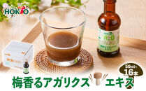 梅香るアガリクスエキス　16本入り　ドリンク&nbsp;キノコ&nbsp;茸&nbsp;きのこ&nbsp;セット&nbsp;健康加工食品&nbsp;飲料&nbsp;|&nbsp;&nbsp;ホクト&nbsp;アガリクス&nbsp;エキス&nbsp;梅&nbsp;ドリンク&nbsp;健康食品&nbsp;セット&nbsp;人気&nbsp;おすすめ&nbsp;キノコ&nbsp;茸&nbsp;&nbsp;送料無料&nbsp;&nbsp;長野県&nbsp;長野市&nbsp;信州&nbsp;信濃&nbsp;ふるさと納税