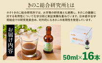 梅香るアガリクスエキス　16本入り　ドリンク&nbsp;キノコ&nbsp;茸&nbsp;きのこ&nbsp;セット&nbsp;健康加工食品&nbsp;飲料&nbsp;|&nbsp;&nbsp;ホクト&nbsp;アガリクス&nbsp;エキス&nbsp;梅&nbsp;ドリンク&nbsp;健康食品&nbsp;セット&nbsp;人気&nbsp;おすすめ&nbsp;キノコ&nbsp;茸&nbsp;&nbsp;送料無料&nbsp;&nbsp;長野県&nbsp;長野市&nbsp;信州&nbsp;信濃&nbsp;ふるさと納税