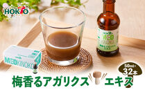 梅香るアガリクスエキス　32本入り　ドリンク&nbsp;キノコ&nbsp;茸&nbsp;きのこ&nbsp;セット&nbsp;健康加工食品&nbsp;飲料&nbsp;|&nbsp;&nbsp;ホクト&nbsp;アガリクス&nbsp;エキス&nbsp;梅&nbsp;ドリンク&nbsp;健康食品&nbsp;セット&nbsp;人気&nbsp;おすすめ&nbsp;キノコ&nbsp;茸&nbsp;&nbsp;送料無料&nbsp;&nbsp;長野県&nbsp;長野市&nbsp;信州&nbsp;信濃&nbsp;ふるさと納税