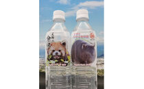 長野の命水（茶臼山動物園ラベル）500ml×24本&nbsp;飲料類&nbsp;ミネラルウォーター