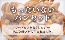 もったいないパンセット&nbsp;食パン１斤＋パン約10個