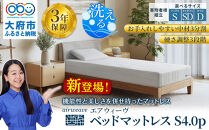 エアウィーヴ&nbsp;ベッドマットレスS4.0p&nbsp;セミダブル