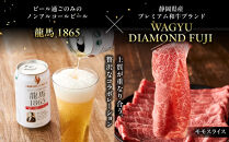 龍馬1865＋WAGYU&nbsp;DIAMOND&nbsp;FUJI&nbsp;肩ローススライス300g×5・ローススライス300g×5・モモ(赤身)スライス300g×5&nbsp;【配送不可：沖縄県・離島】|&nbsp;ビール&nbsp;ノンアルコール&nbsp;ノンアル&nbsp;肩ロース&nbsp;ロース&nbsp;モモ&nbsp;スライス&nbsp;高級牛肉&nbsp;国産牛&nbsp;お取り寄せ&nbsp;グルメ&nbsp;贅沢&nbsp;霜降り&nbsp;バーベキュー&nbsp;BBQ&nbsp;家庭用&nbsp;ギフト&nbsp;贈答用&nbsp;冷凍&nbsp;ブランド牛&nbsp;お祝い&nbsp;記念日&nbsp;人気&nbsp;おすすめ