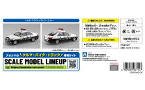 トヨタ&nbsp;クラウン&nbsp;パトロールカー