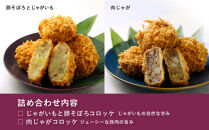 【かつくら】コロッケ&nbsp;詰め合わせ&nbsp;20個&nbsp;(豚そぼろ10個、肉じゃが10個)｜京都&nbsp;人気ブランド&nbsp;名店のコロッケ&nbsp;[&nbsp;とんかつ専門店&nbsp;じゃがいもの自然の甘み&nbsp;独自開発のパン粉使用&nbsp;人気&nbsp;おすすめ&nbsp;惣菜&nbsp;簡単&nbsp;時短&nbsp;お取り寄せ&nbsp;通販&nbsp;送料無料&nbsp;ふるさと納税&nbsp;]