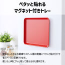 TATSU-CRAFT&nbsp;マグネット&nbsp;ノンスリップ&nbsp;トレー&nbsp;カラー&nbsp;41cm&nbsp;WH&nbsp;ホワイト［Tk1175］