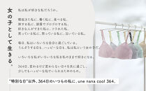 リニューアル【ウンナナクール】364ブラ&nbsp;シンプル＜Sサイズ＞ブラック1枚｜京都&nbsp;ワコール&nbsp;インナーブランド&nbsp;ラクときれいを叶えるノンワイヤーブラジャー&nbsp;人気［&nbsp;ブラジャー&nbsp;通気性&nbsp;やさしい肌ざわり&nbsp;蒸れにくい&nbsp;乾きやすい&nbsp;楽&nbsp;きれい&nbsp;人気&nbsp;おすすめ&nbsp;下着&nbsp;レディース&nbsp;肌着&nbsp;ギフト&nbsp;プレゼント&nbsp;お取り寄せ&nbsp;通販&nbsp;送料無料&nbsp;ふるさと納税&nbsp;］
